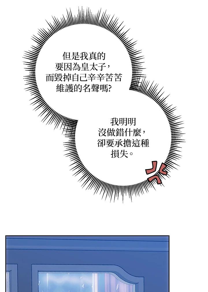 成为我笔下男主之妻 第54话 第15页