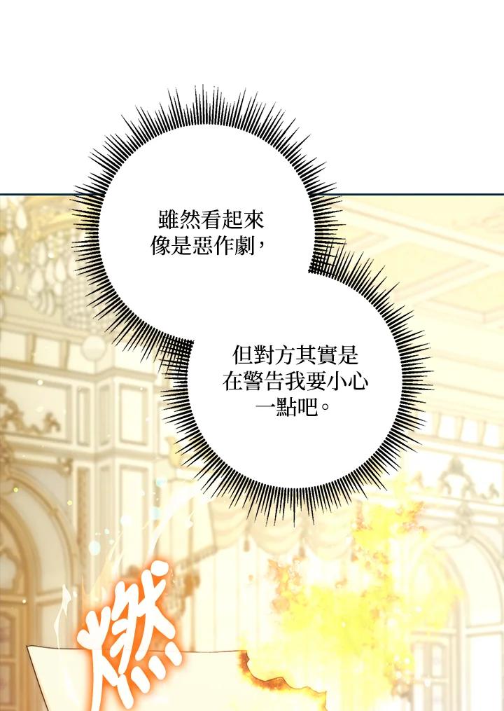 成为我笔下男主之妻 第54话 第38页