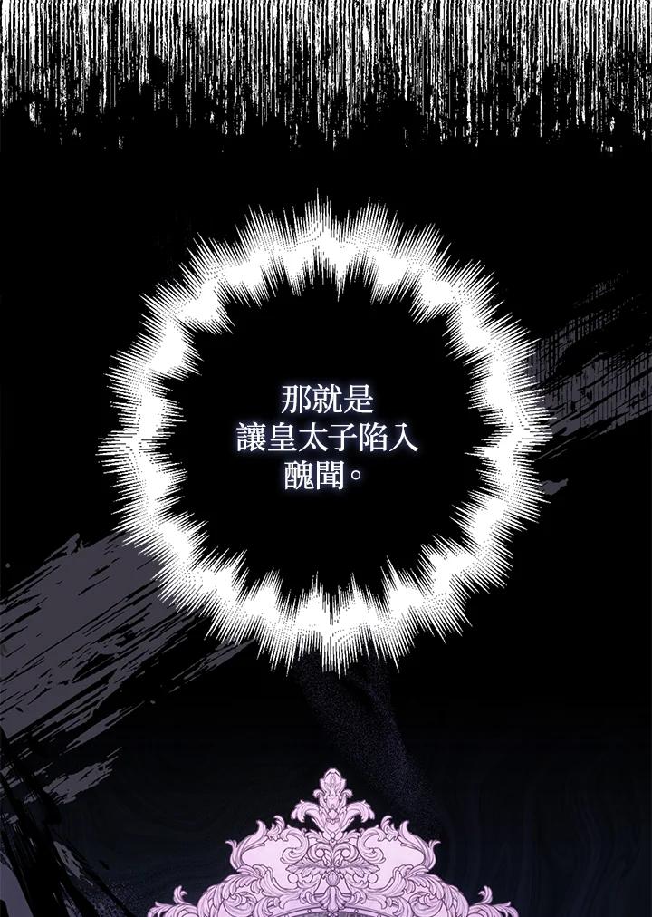 成为我笔下男主之妻 第54话 第20页