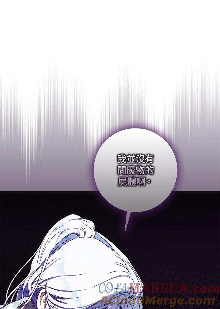 成为我笔下男主之妻 第54话 第81页