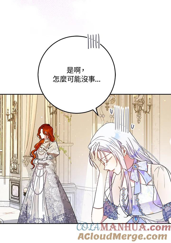 成为我笔下男主之妻 第55话 第13页
