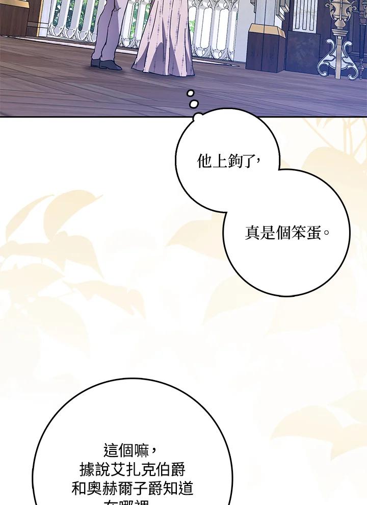 成为我笔下男主之妻 第55话 第88页