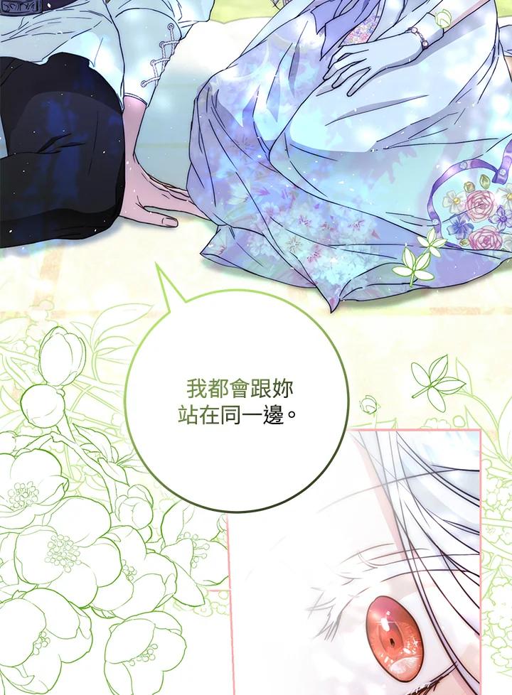 成为我笔下男主之妻 第55话 第59页