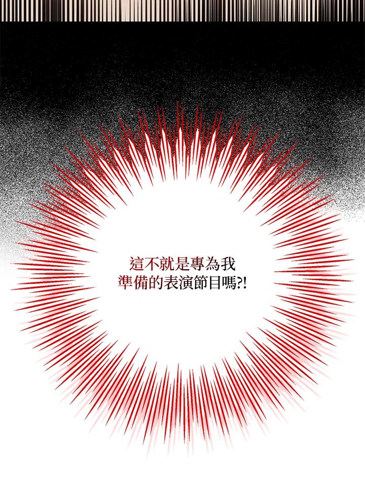 成为我笔下男主之妻 第55话 第86页