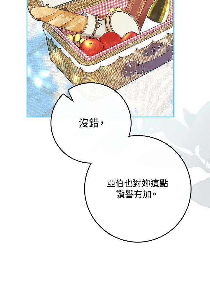 成为我笔下男主之妻 第55话 第51页