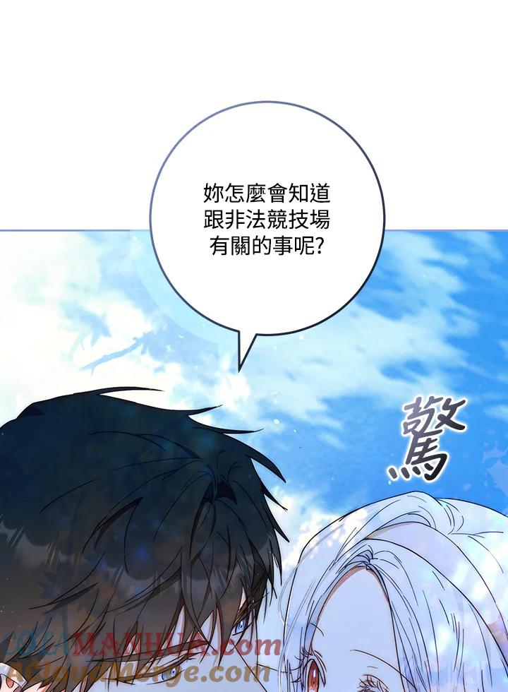 成为我笔下男主之妻 第55话 第41页