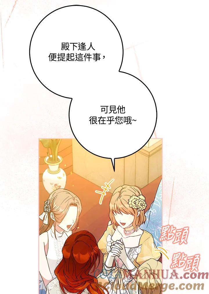 成为我笔下男主之妻 第55话 第5页