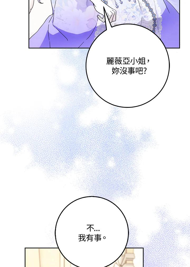 成为我笔下男主之妻 第55话 第11页