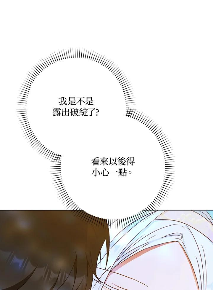 成为我笔下男主之妻 第55话 第52页