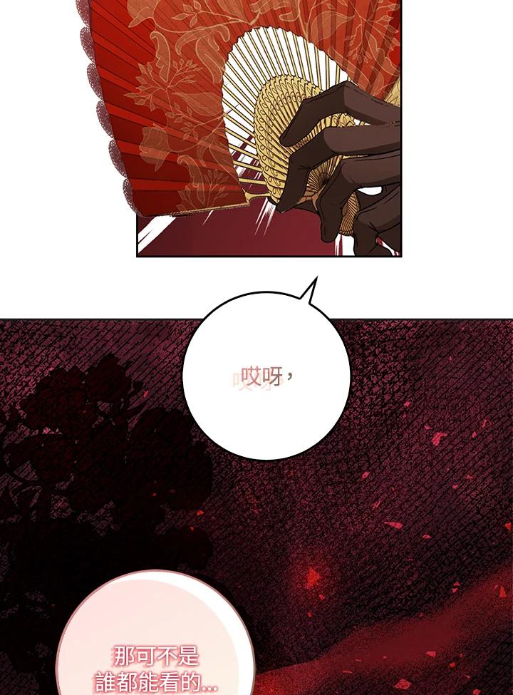 成为我笔下男主之妻 第55话 第80页