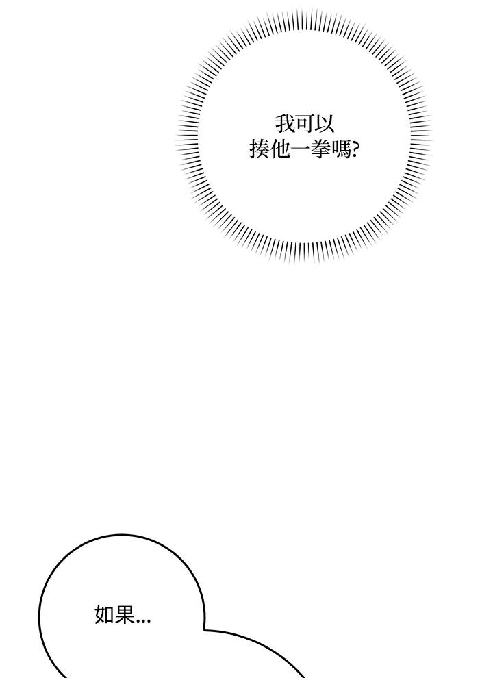 成为我笔下男主之妻 第55话 第91页