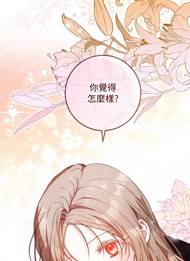 成为我笔下男主之妻 第55话 第106页