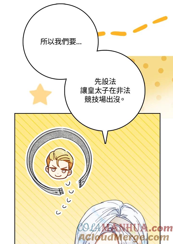 成为我笔下男主之妻 第55话 第65页