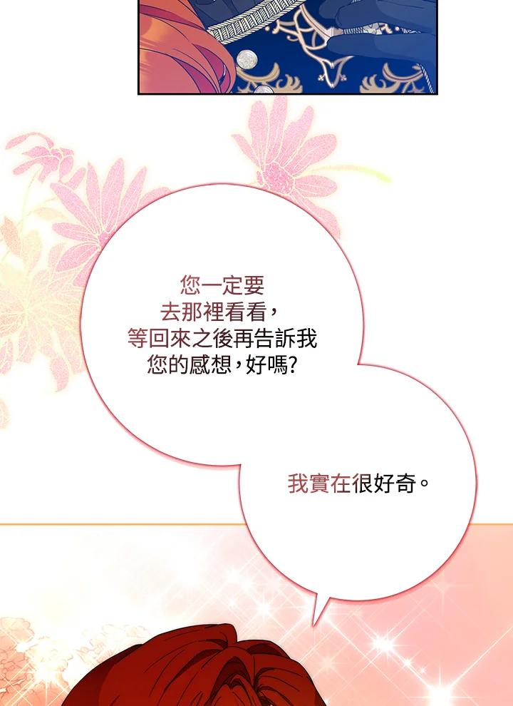 成为我笔下男主之妻 第55话 第94页