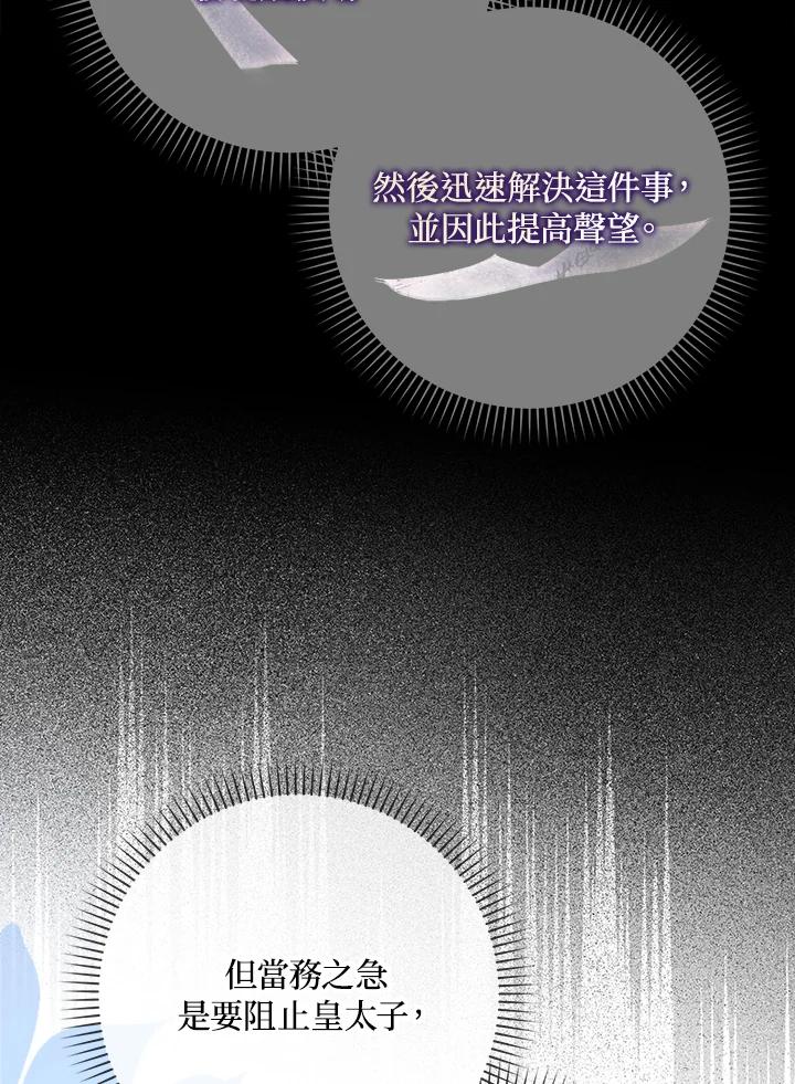 成为我笔下男主之妻 第55话 第32页