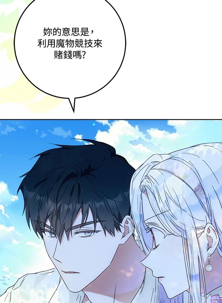 成为我笔下男主之妻 第55话 第36页