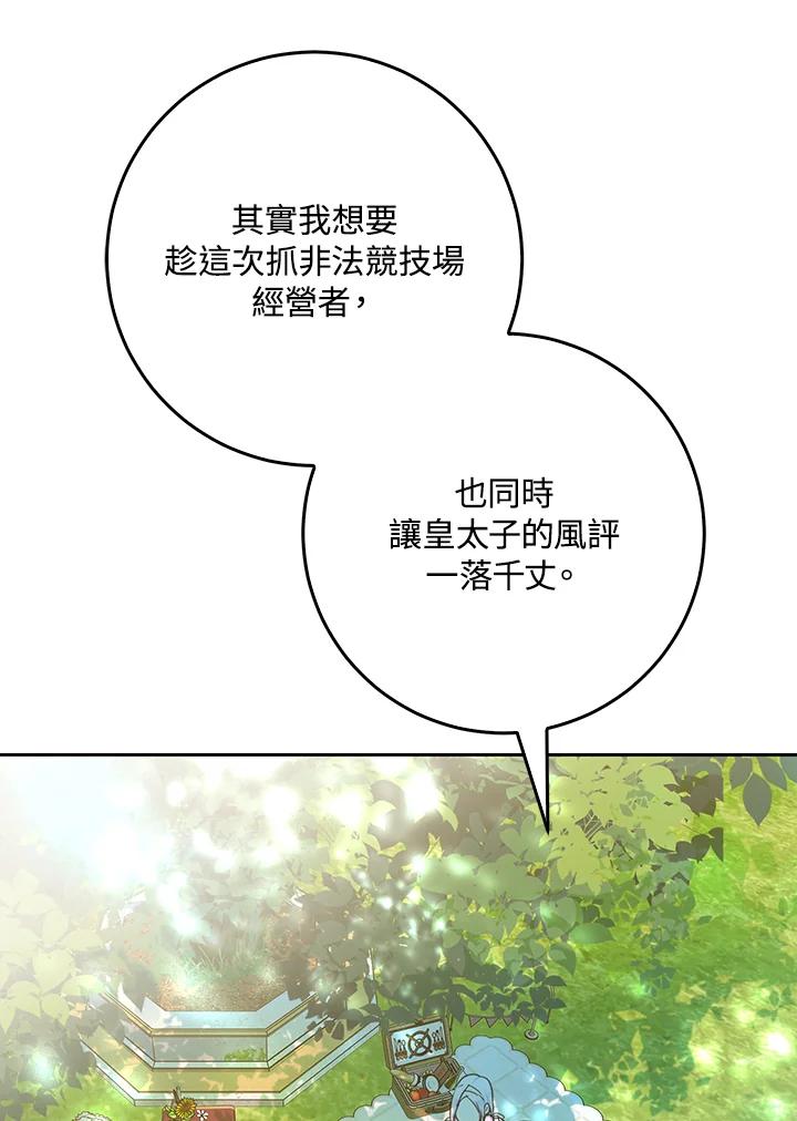 成为我笔下男主之妻 第55话 第63页