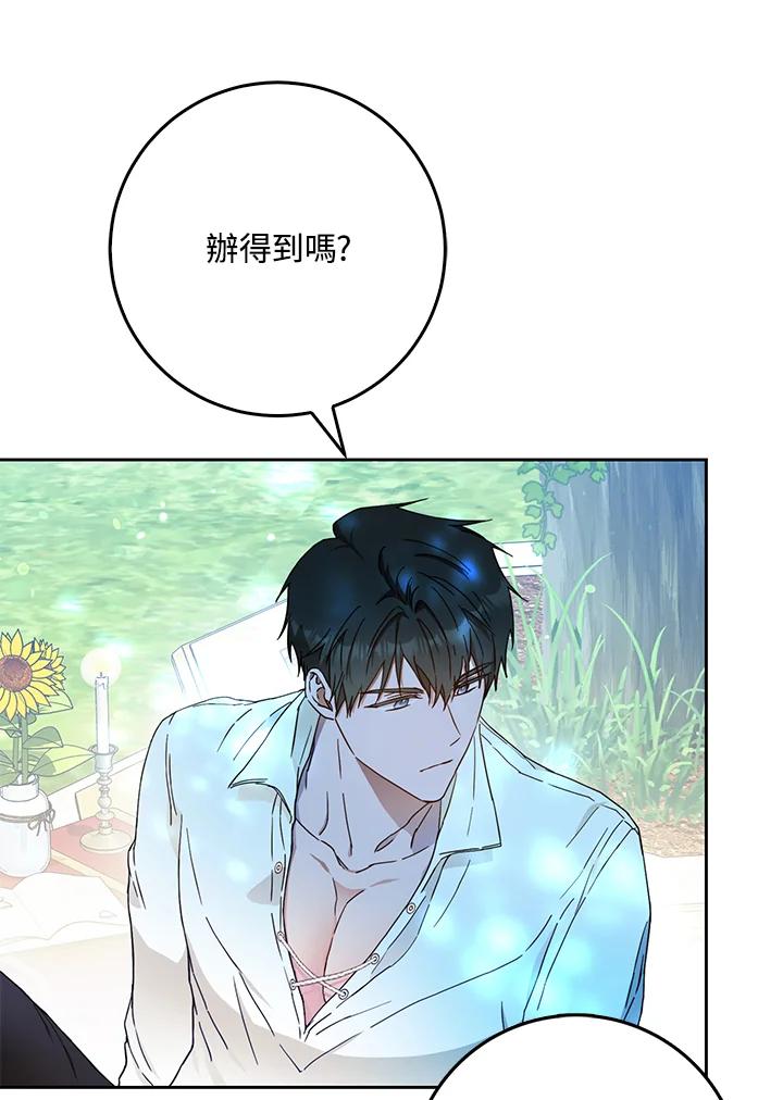 成为我笔下男主之妻 第55话 第67页