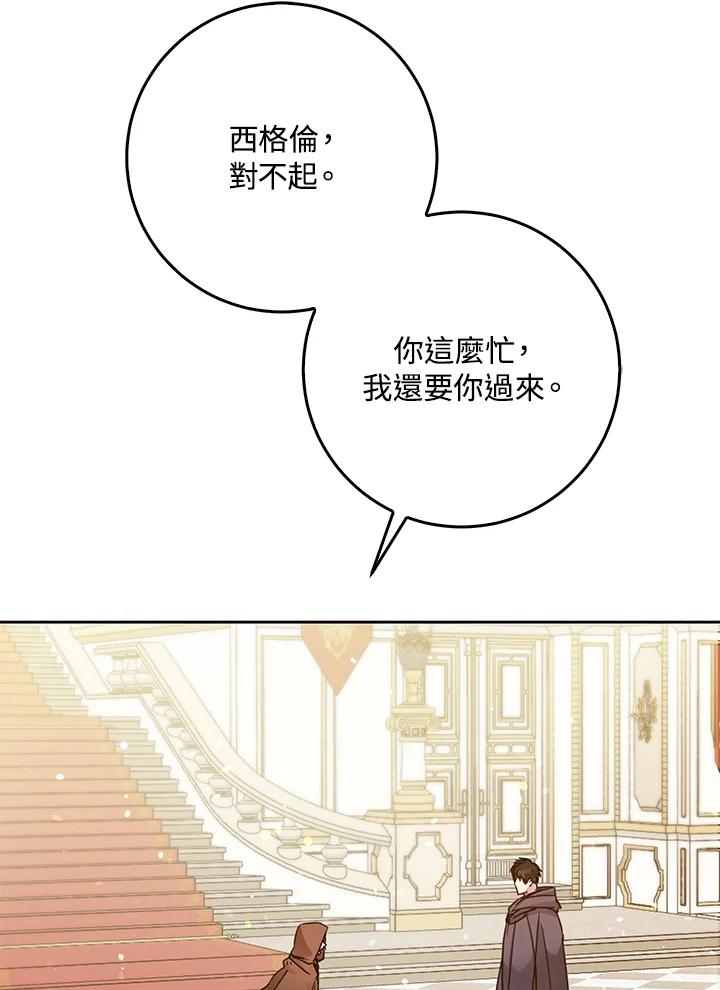 成为我笔下男主之妻 第55话 第99页