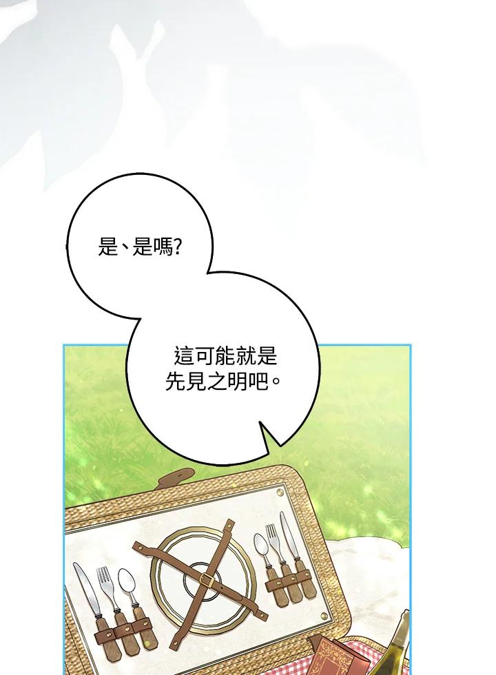 成为我笔下男主之妻 第55话 第50页