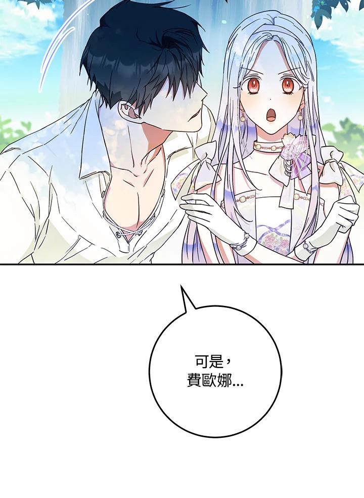 成为我笔下男主之妻 第55话 第40页