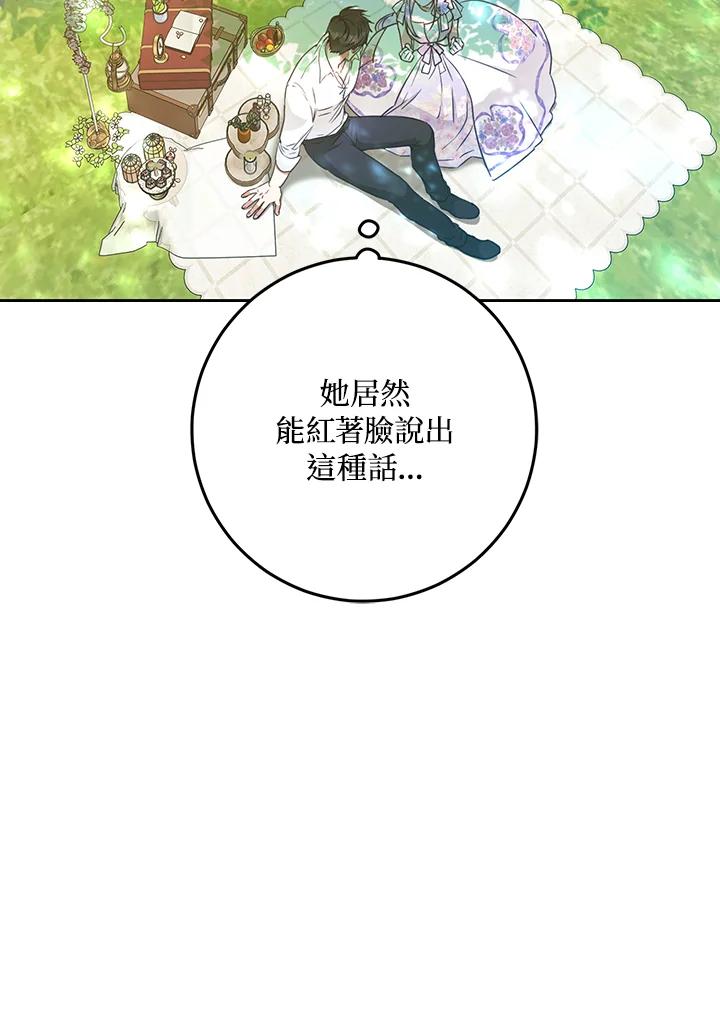 成为我笔下男主之妻 第55话 第64页