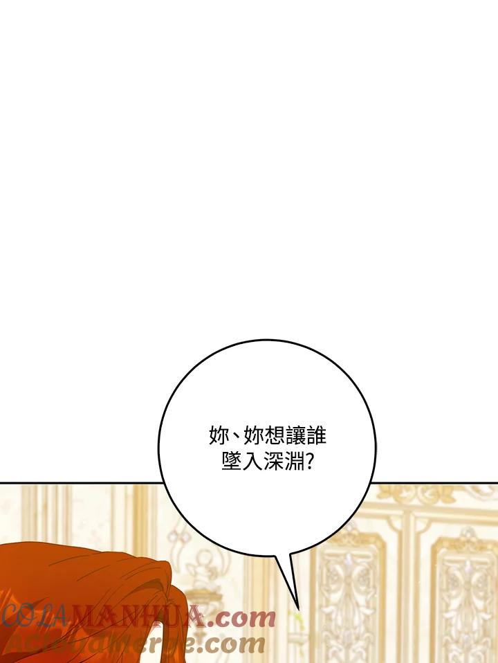 成为我笔下男主之妻 第55话 第17页