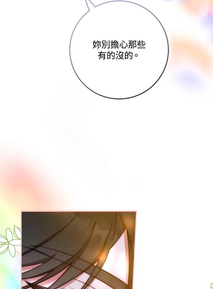 成为我笔下男主之妻 第55话 第56页