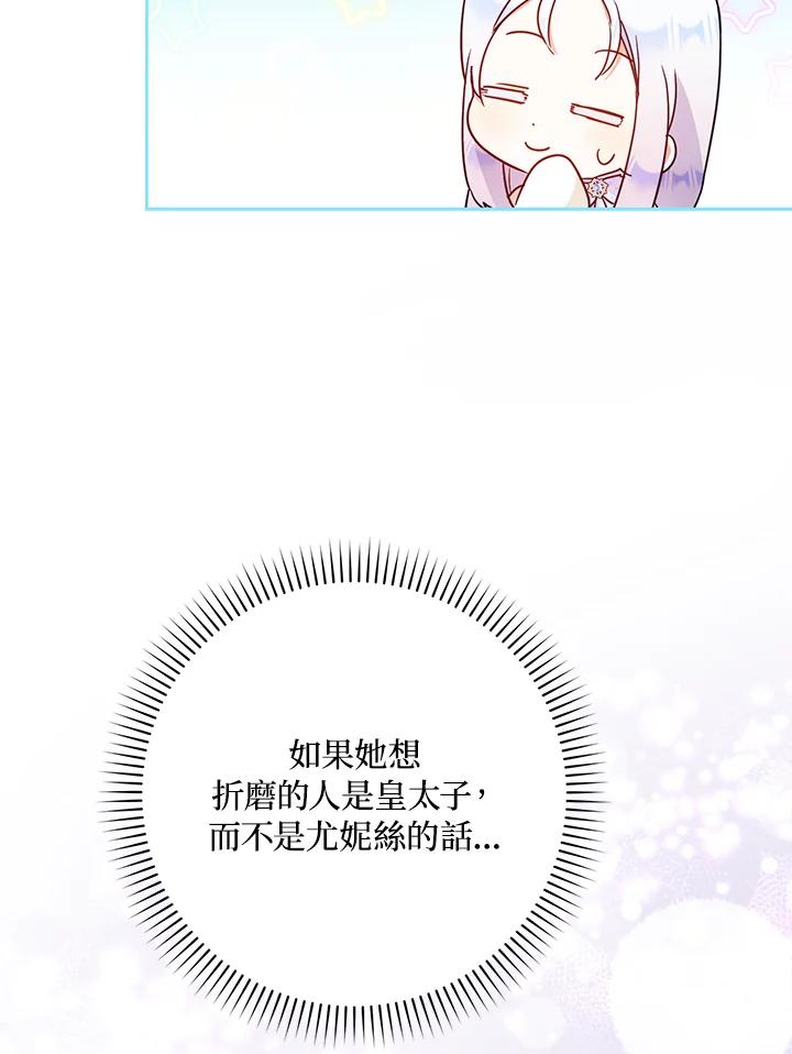 成为我笔下男主之妻 第55话 第20页