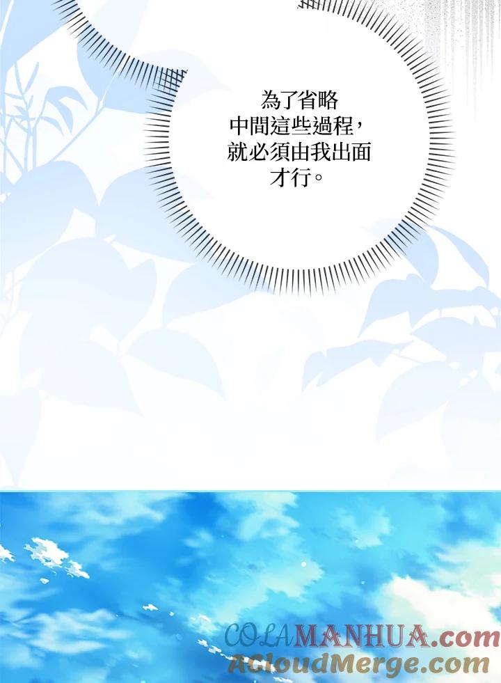 成为我笔下男主之妻 第55话 第33页