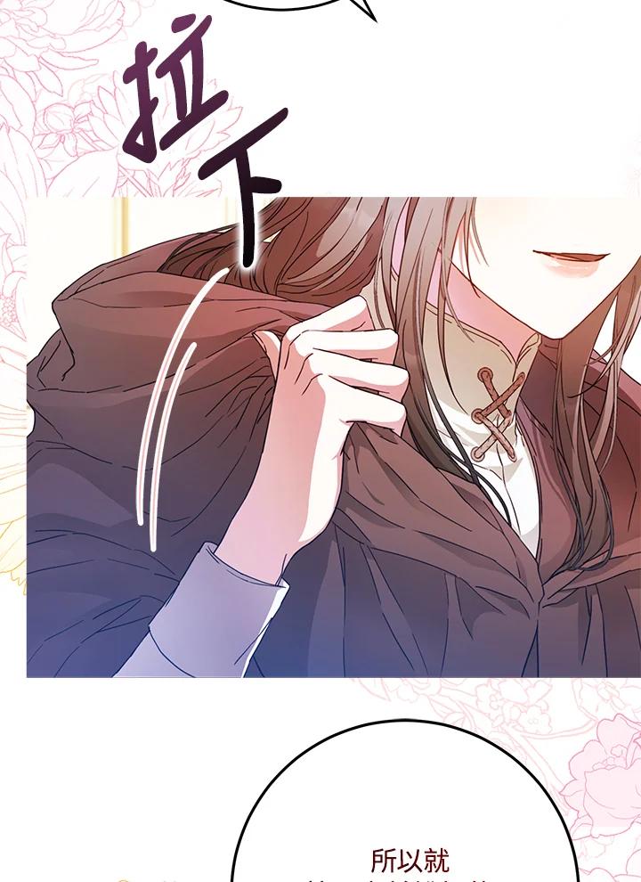 成为我笔下男主之妻 第55话 第104页