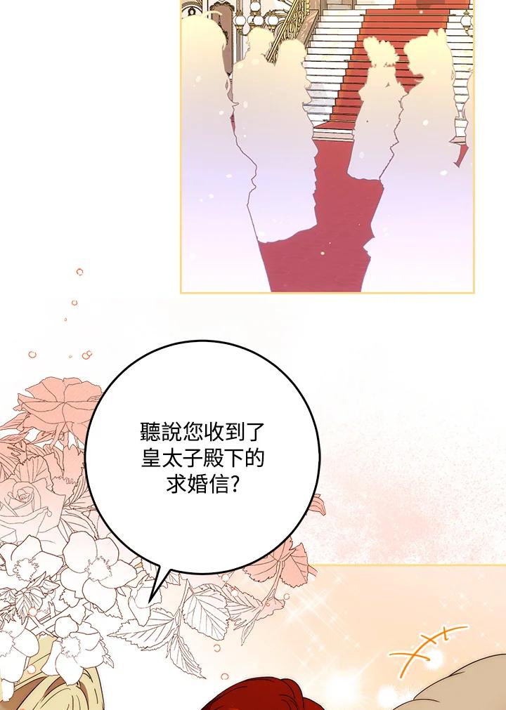 成为我笔下男主之妻 第55话 第3页