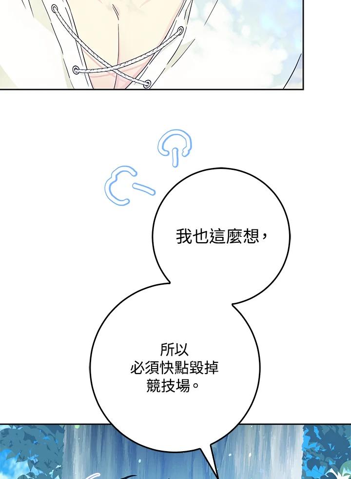成为我笔下男主之妻 第55话 第39页