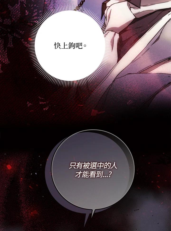 成为我笔下男主之妻 第55话 第83页