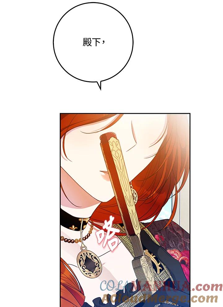 成为我笔下男主之妻 第55话 第93页