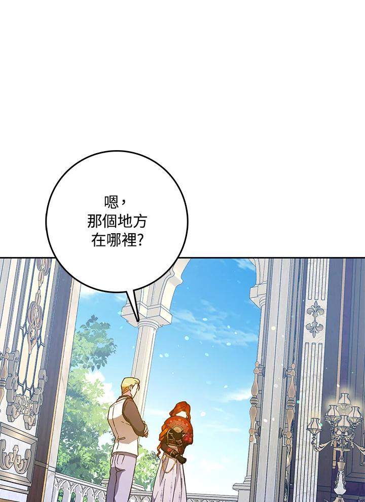 成为我笔下男主之妻 第55话 第87页