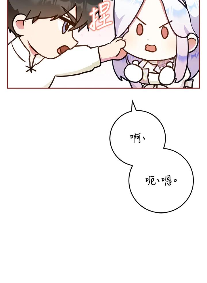 成为我笔下男主之妻 第55话 第62页