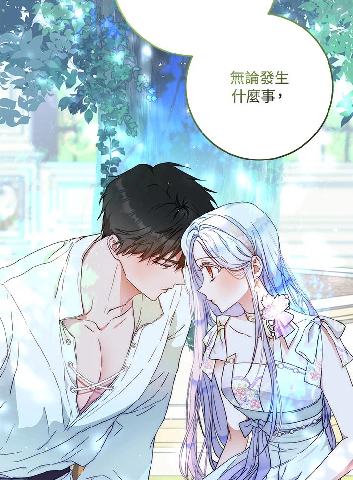 成为我笔下男主之妻 第55话 第58页