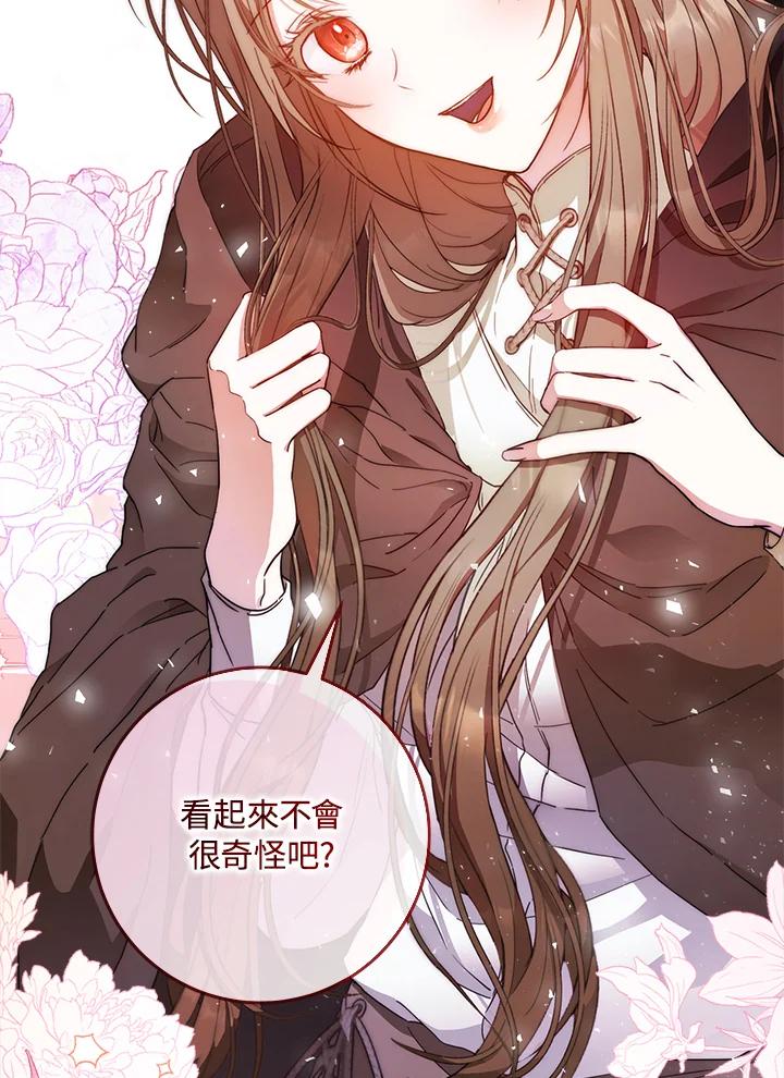 成为我笔下男主之妻 第55话 第107页