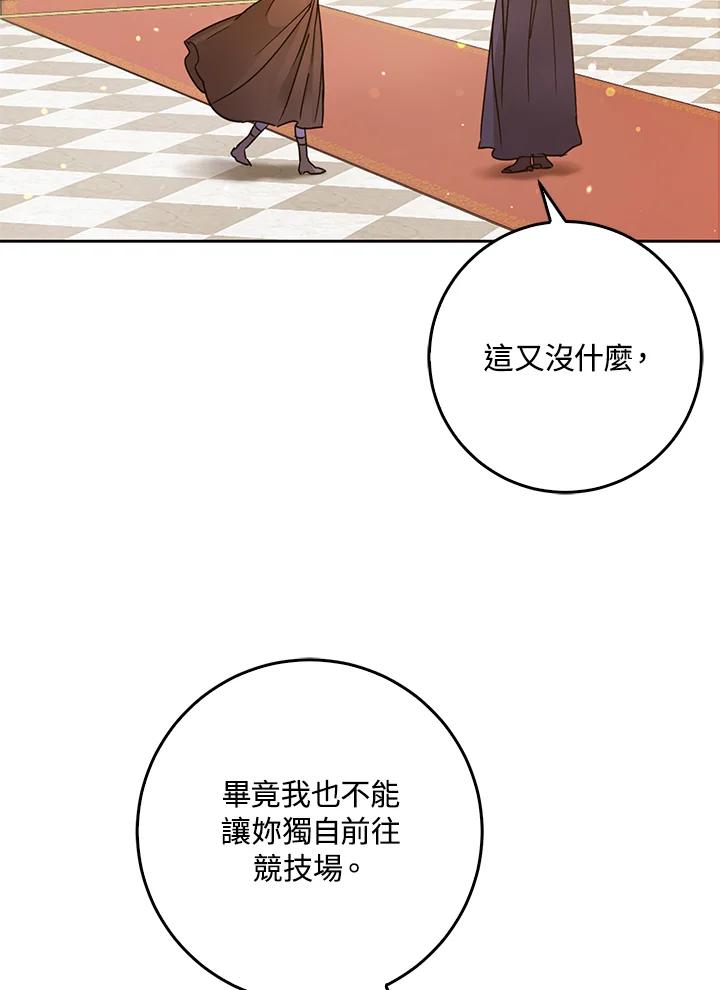 成为我笔下男主之妻 第55话 第100页
