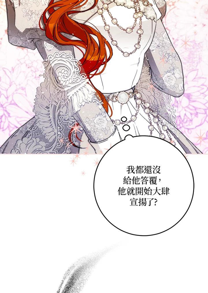 成为我笔下男主之妻 第55话 第8页