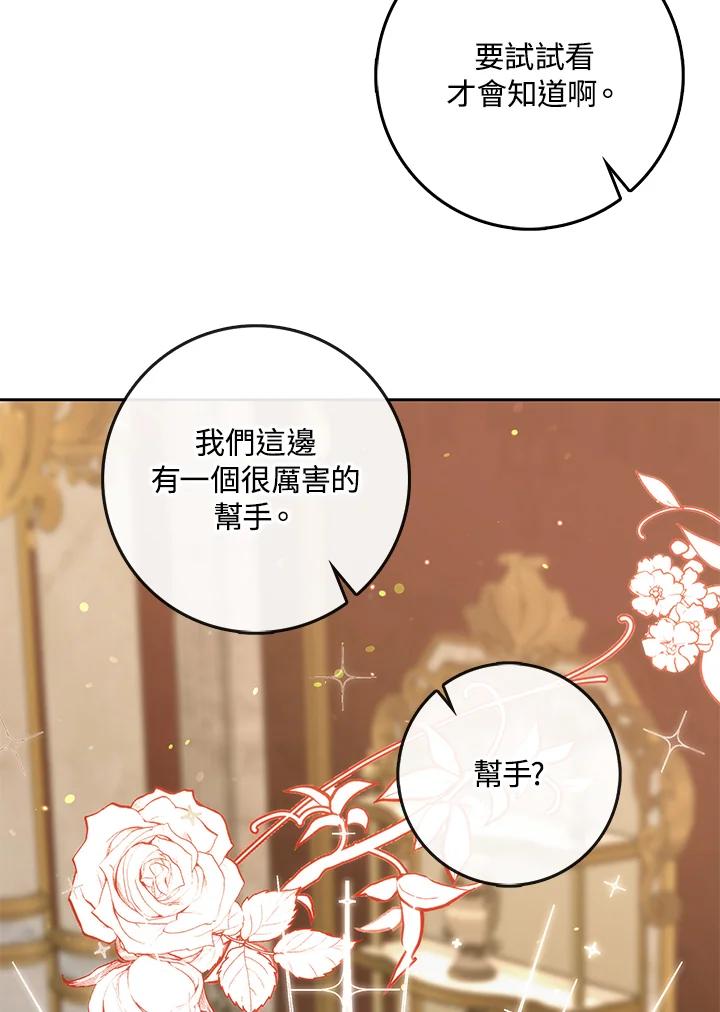 成为我笔下男主之妻 第55话 第68页