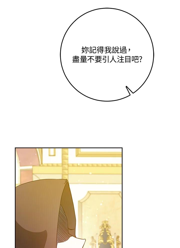 成为我笔下男主之妻 第55话 第102页