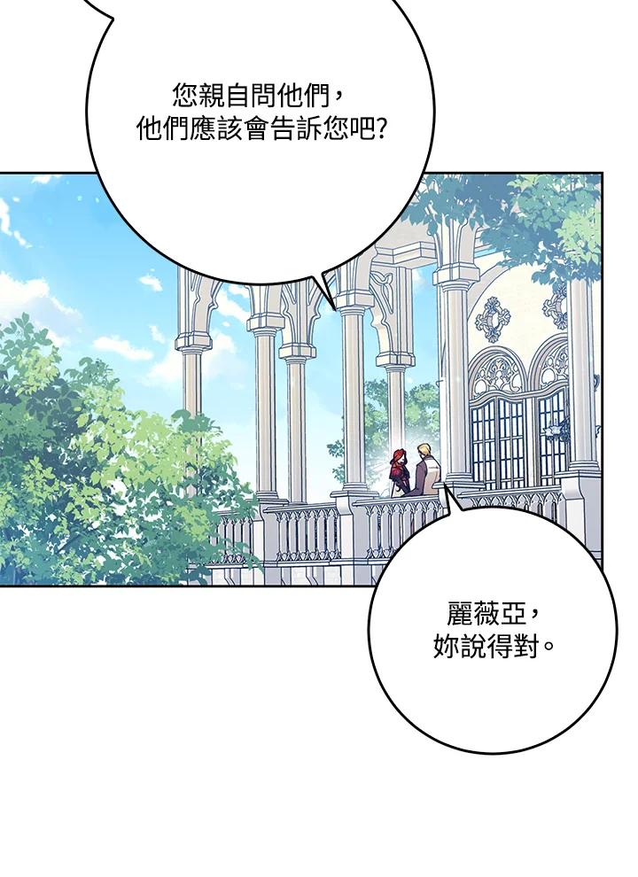 成为我笔下男主之妻 第55话 第92页
