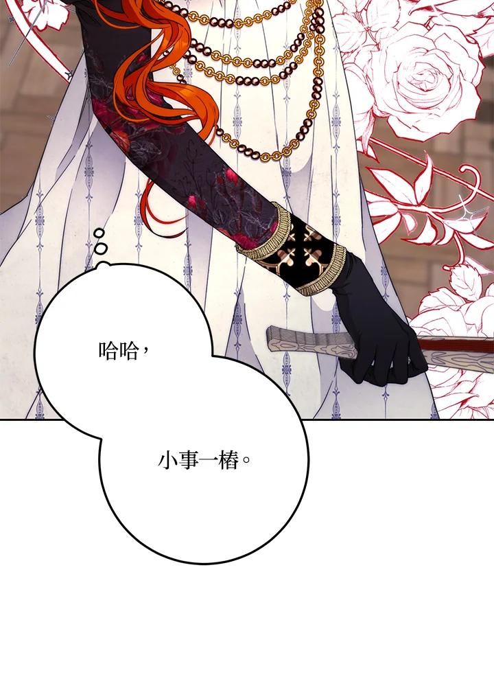 成为我笔下男主之妻 第55话 第70页