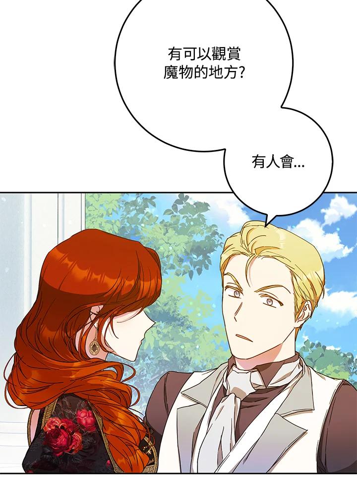 成为我笔下男主之妻 第55话 第78页