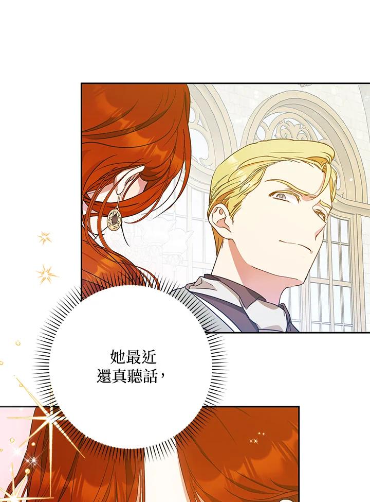 成为我笔下男主之妻 第55话 第74页