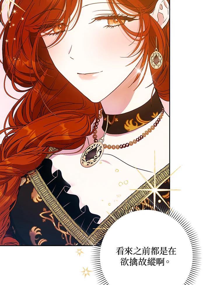成为我笔下男主之妻 第55话 第75页