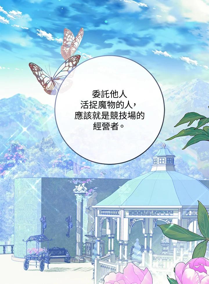 成为我笔下男主之妻 第55话 第34页