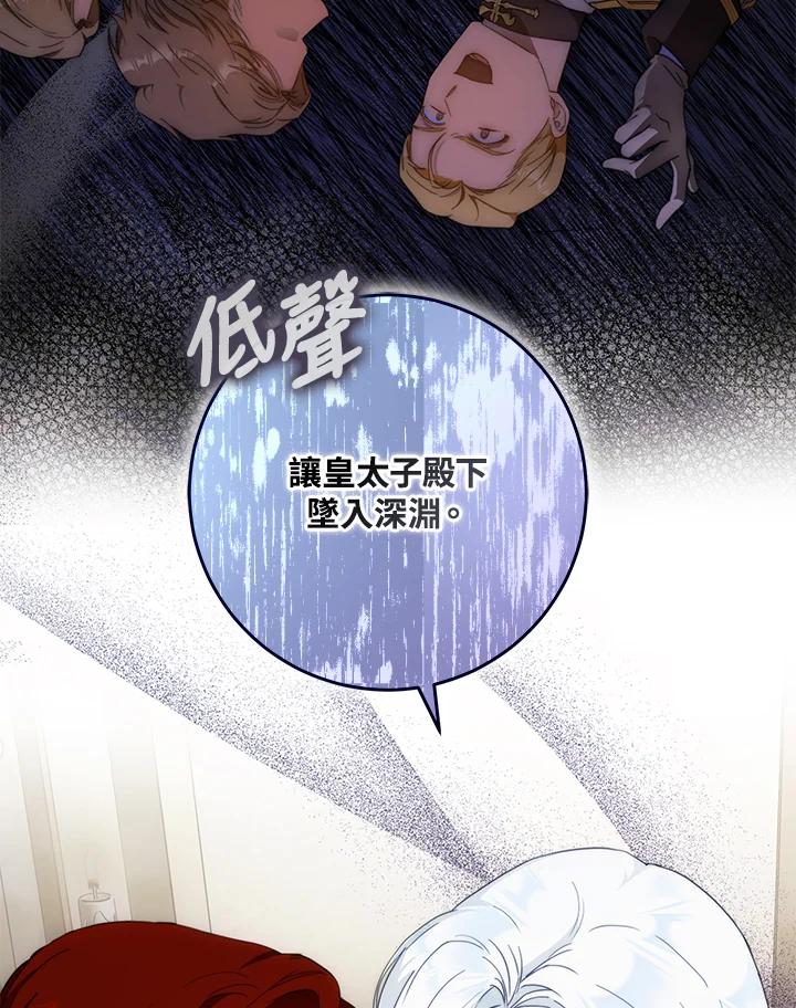 成为我笔下男主之妻 第55话 第24页